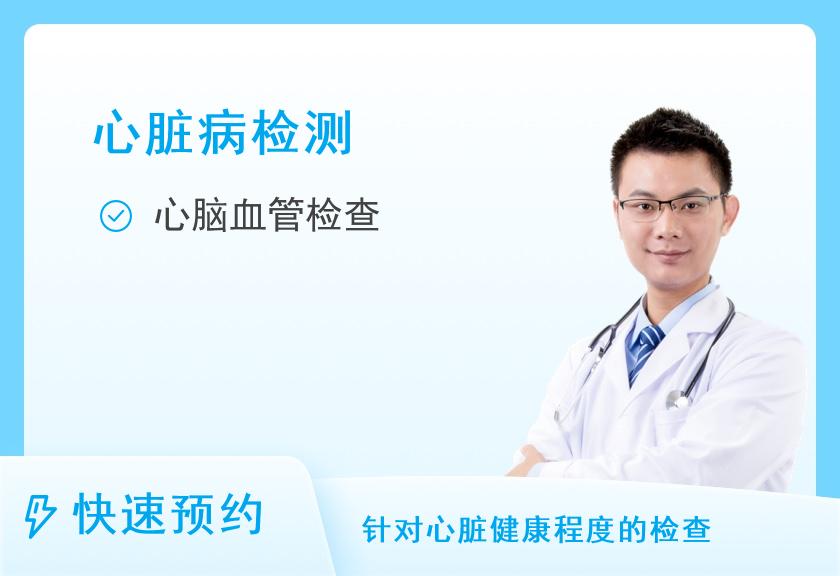【8064】重庆友联健康体检中心心脏冠脉体检套餐（男）