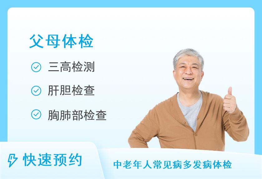 福州市第一医院体检中心健康优选父母体检套餐（男）