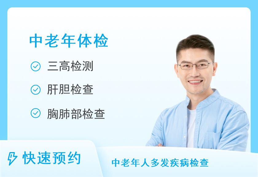健康优选中老年体检套餐（男）