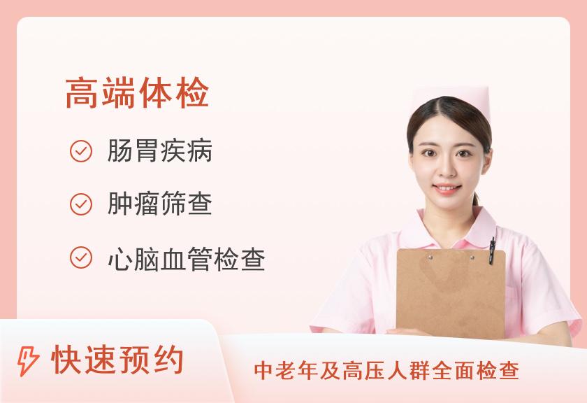 福建省人民医院体检中心(福建中医药大学附属人民医院)贵宾体检已婚女性VIP套餐一【CT需二次预约，此套餐周天不体检】