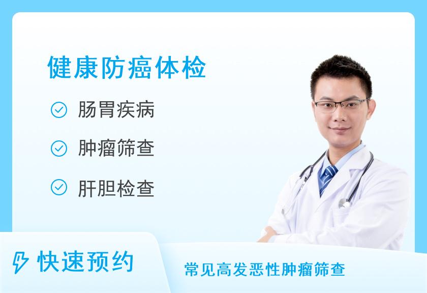 福建省人民医院体检中心(福建中医药大学附属人民医院)贵宾体检男性VIP套餐二【CT需二次预约】