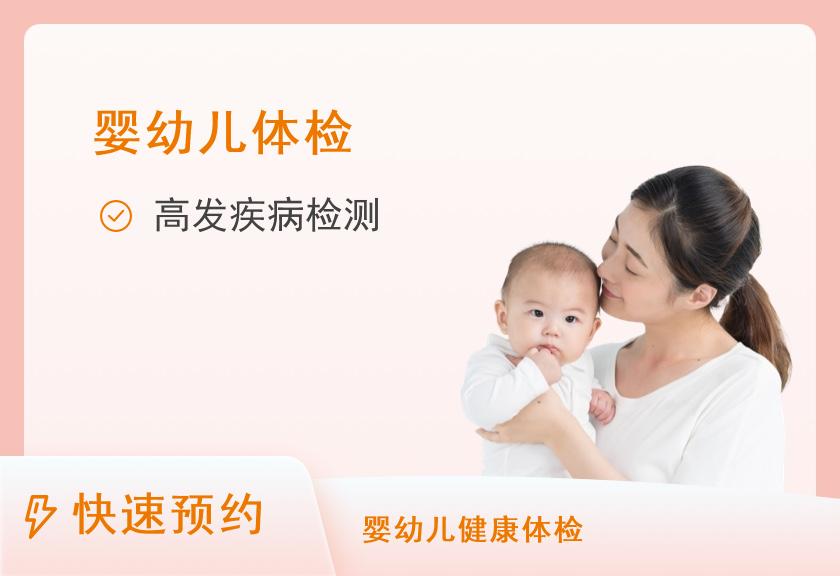 福建省福州儿童医院体检中心10-12个月儿童体检套餐【此套餐无需空腹】