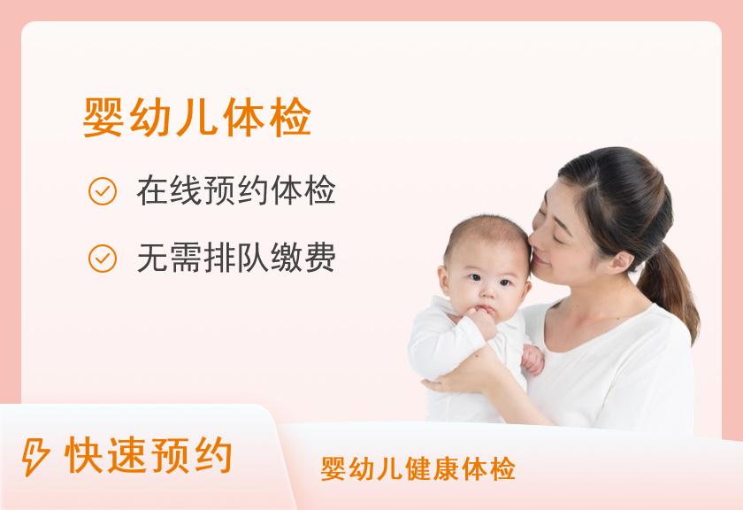 福建省福州儿童医院体检中心1-3个月儿童体检套餐【此套餐无需空腹】