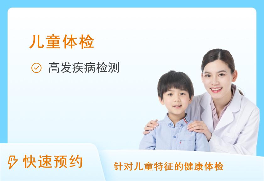 福建省福州儿童医院体检中心0-1岁婴幼儿年体检套餐