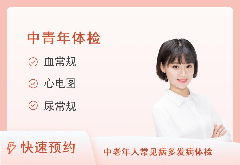 【8064】温州深蓝体检中心健康优选中青年体检套餐（女已婚）