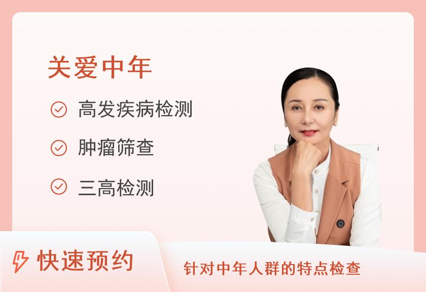 唐山市人民医院体检中心常规套餐B（30-40岁女已婚）