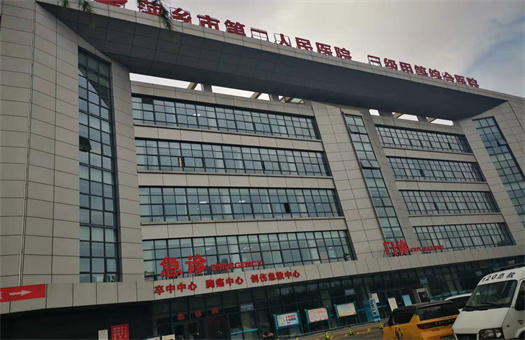 萍乡市第二人民医院体检中心