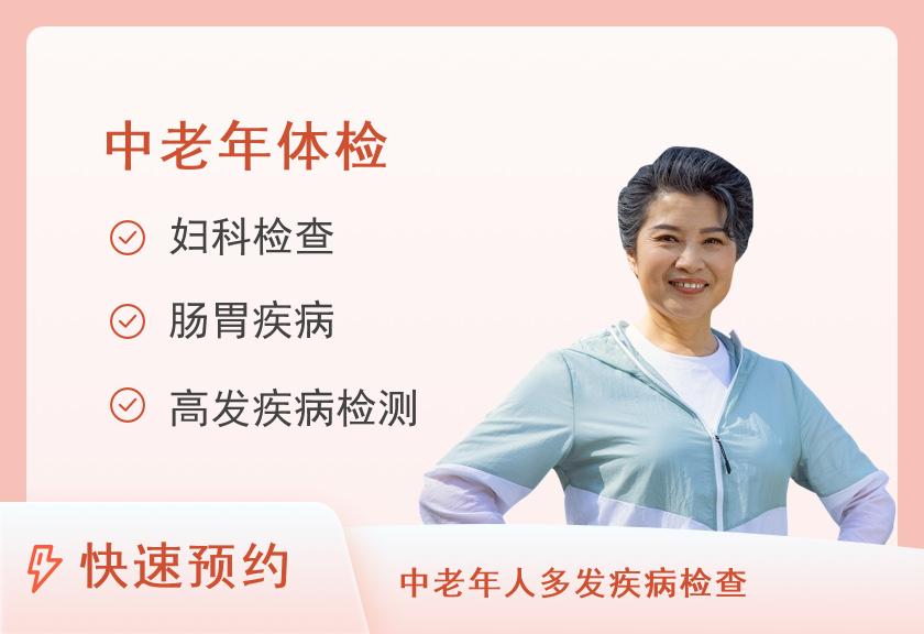 【8064】北京大学第一医院体检中心(北大医院)中老年体检套餐（女）