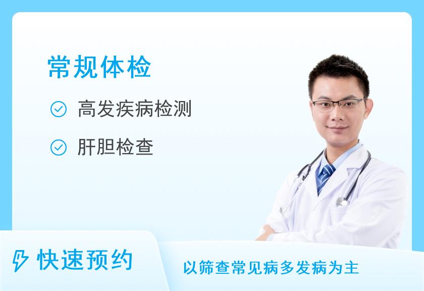 北京市和平里医院体检中心体检套餐A（男35岁以上）