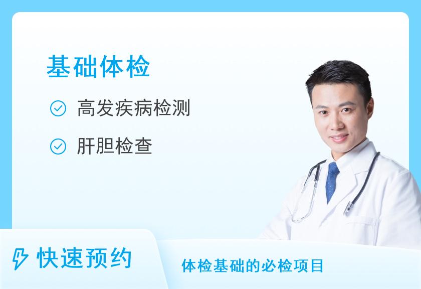 北京市和平里医院体检中心体检套餐A（男35岁以下）