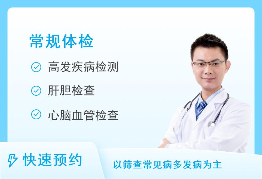 北京市和平里医院体检中心体检套餐C（男35岁以下）