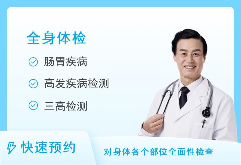【8064】北京市隆福医院体检中心健康优选全身深度体检套餐（男）