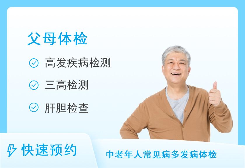北京市隆福医院体检中心健康优选父母体检套餐（男）