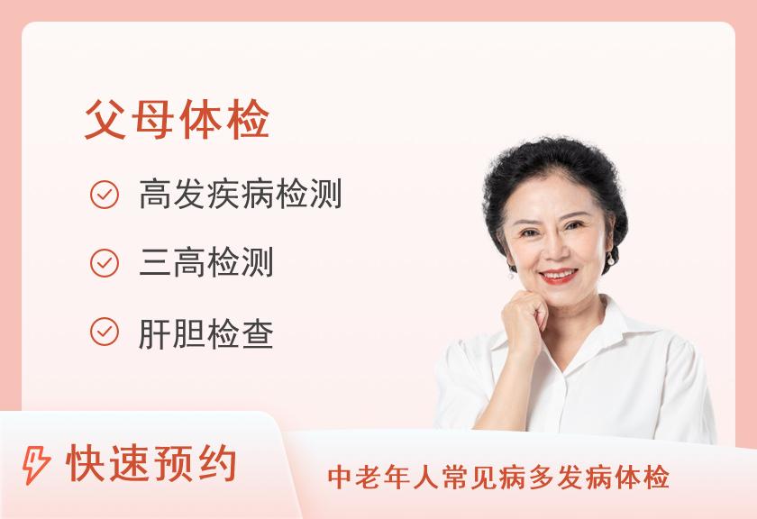 【8064】北京市隆福医院体检中心健康优选父母体检套餐（女已婚）