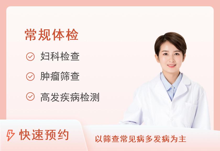 【8064】北京友谊医院国际体检中心女士(未婚)体检项目B