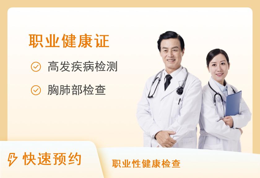 【8064】清华大学第一附属医院（北京华信医院）体检中心家政保姆套餐