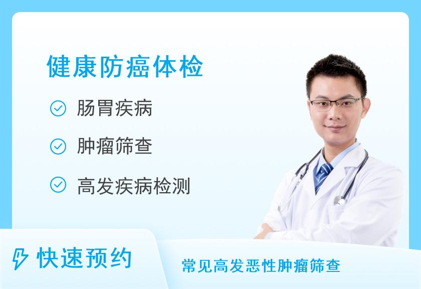 【8064】北京爱康国宾体检中心(白云路分院)珍爱父母升级肿瘤十二项(男)