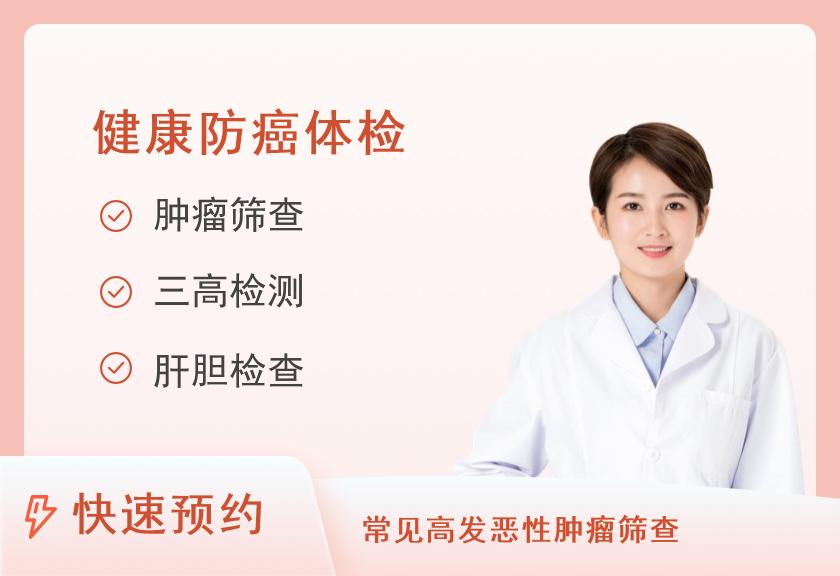 【8064】北京爱康国宾体检中心(安华桥分院)特惠肿瘤TM12专项体检（女）
