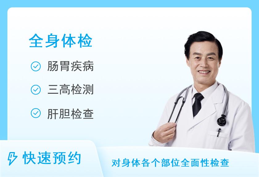 【8064】北京爱康国宾体检中心(安华桥分院)健康无忧体检套餐（男）