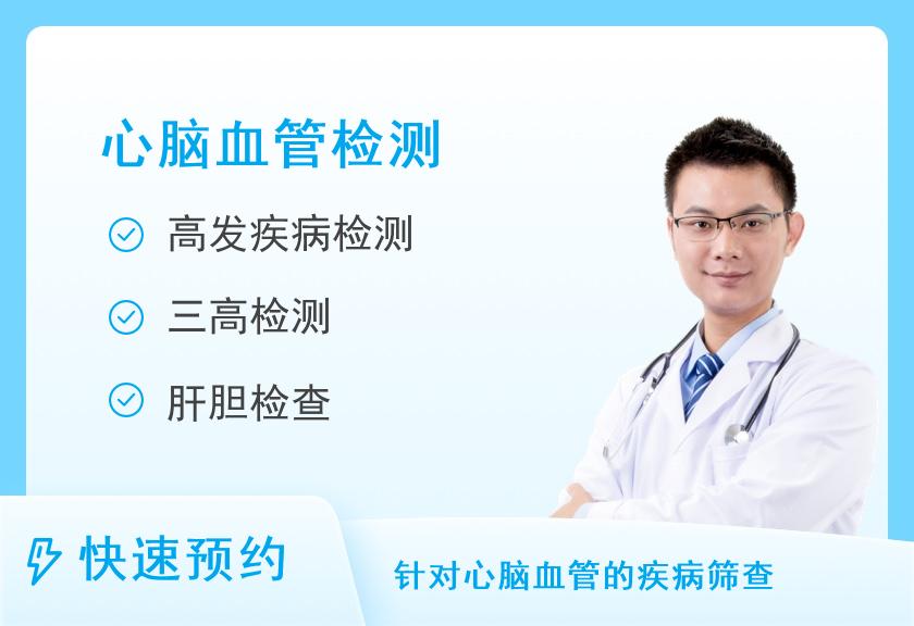 【8064】北京民众体检中心心脑血管套餐（男）