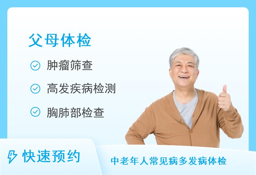 【8064】北京南郊肿瘤医院防癌筛查中心男性防癌筛查C套餐（>40岁）