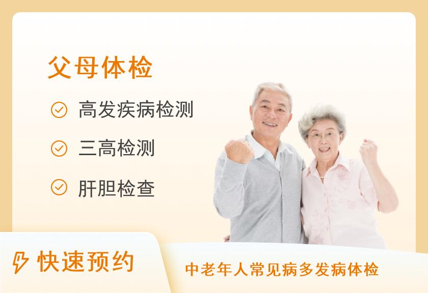 【8064】北京南郊肿瘤医院防癌筛查中心2人行父母享福体检套餐