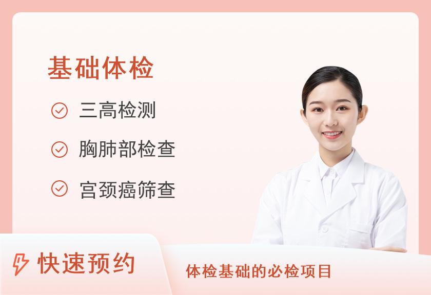 【8064】北京昌平政和中医医院体检中心普通版基础套餐（女）