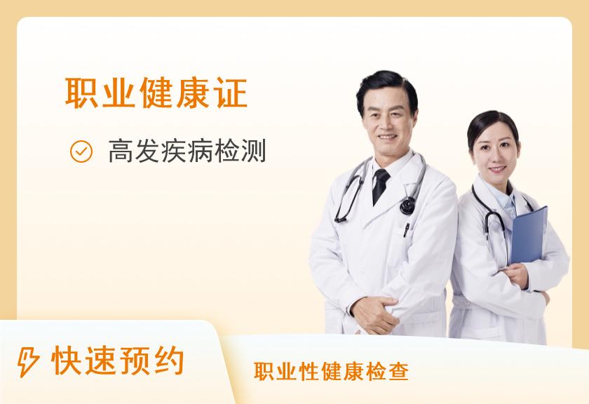 北京昌平政和中医医院体检中心公共场所从业人员健康证体检套餐