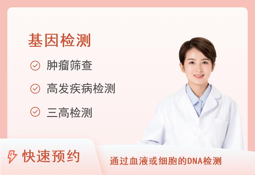 【8064】北京爱康国宾体检中心(公主坟分院)粉红佳丽+女性多发肿瘤基因检测套餐