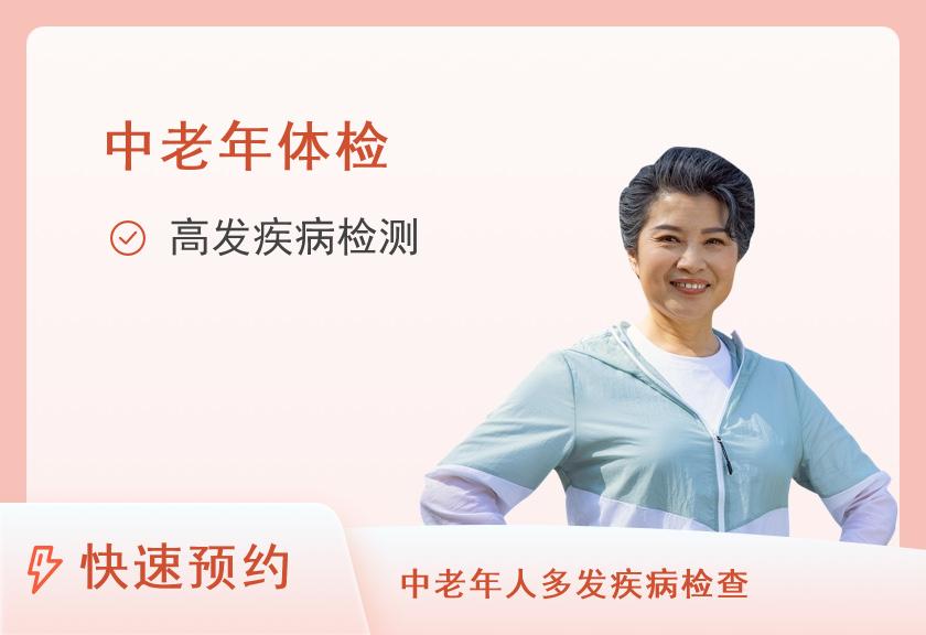 【8068】北京瑞慈体检中心（三里屯）关爱父母体检套餐（女已婚）