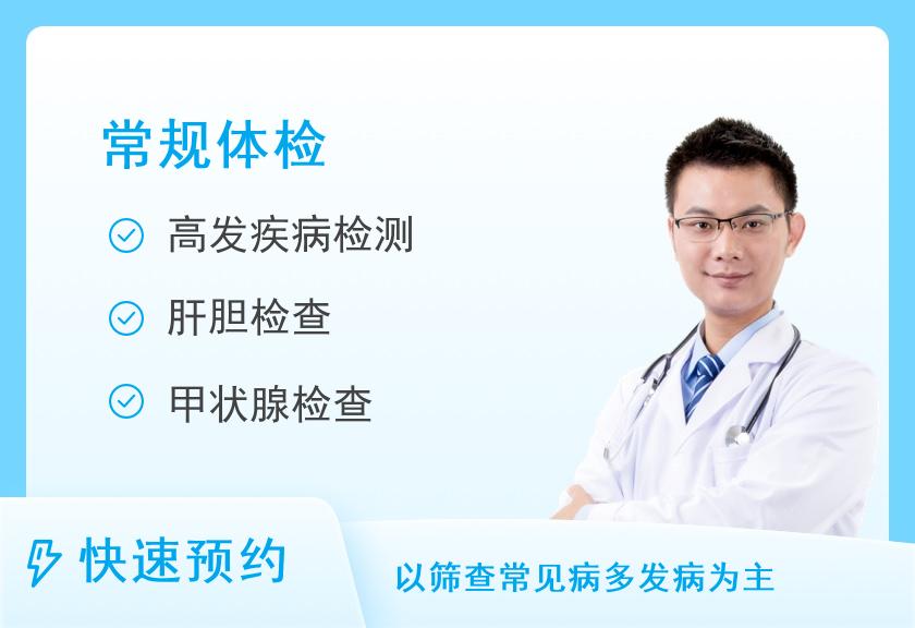 北京市第一中西医结合医院体检中心体检套餐B（男）