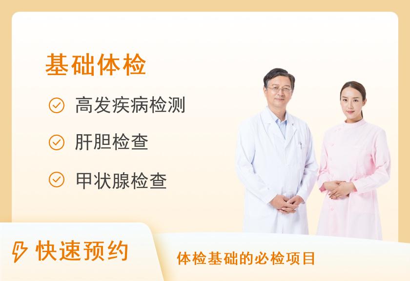 【8064】北京泰康燕园康复医院体检中心年度基础套餐 