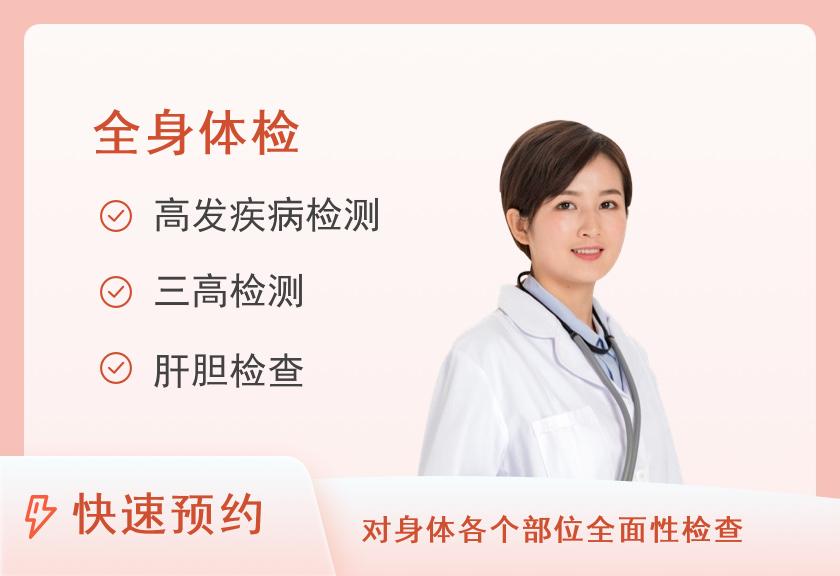 【8064】北京泰康燕园康复医院体检中心VIP专享套餐 （女）