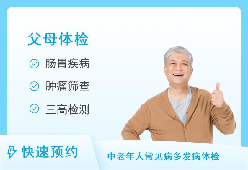 北京京通医院体检中心中老年健康体检（男）