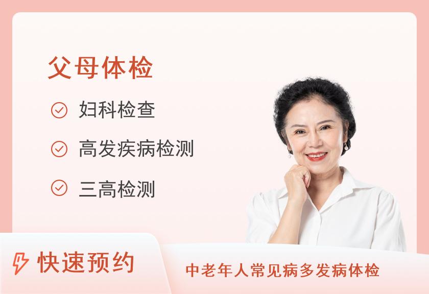 【8064】北京首特泰康医院体检中心老年女性体检套餐