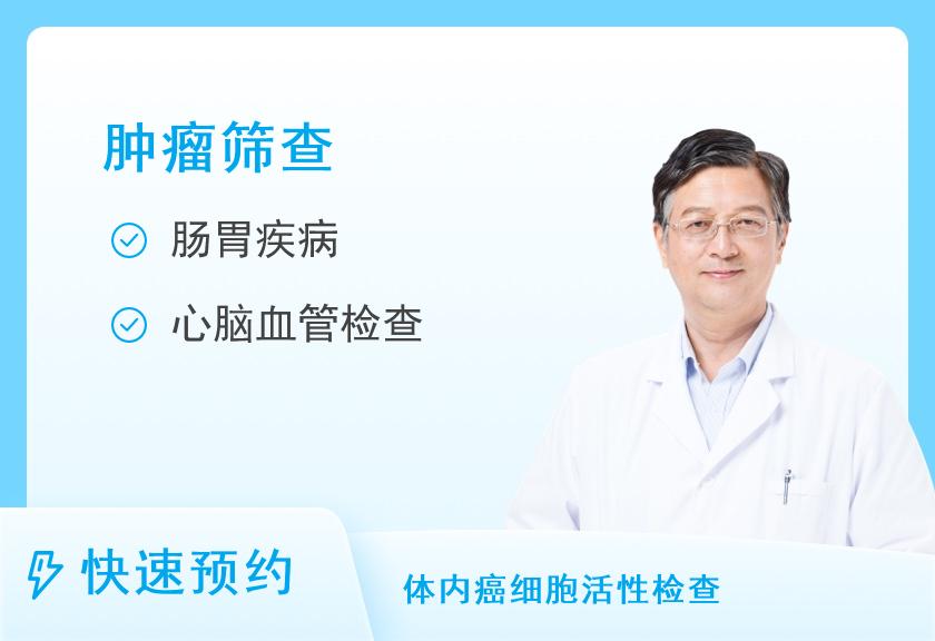 【8064】北京美年大健康体检中心健康智谷分院北京美年大健康体检中心(牡丹园分院)肿瘤全套套餐（男）