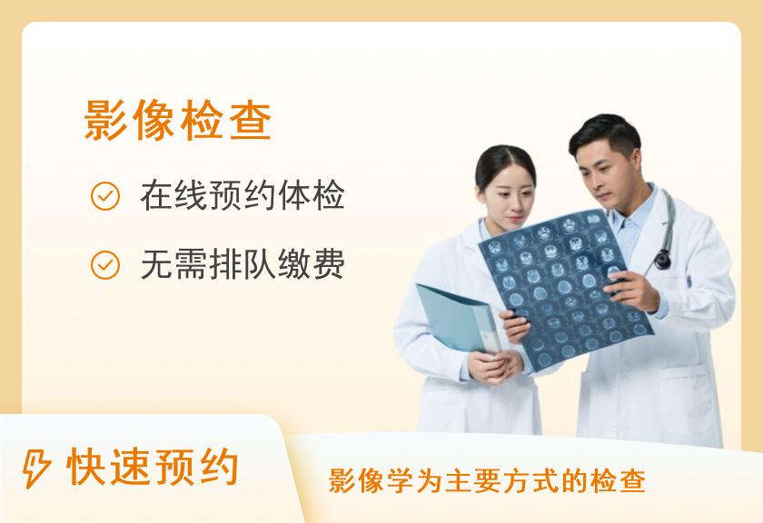 【8064】北京美年大健康体检中心健康智谷分院美年大胸部CT体检套餐