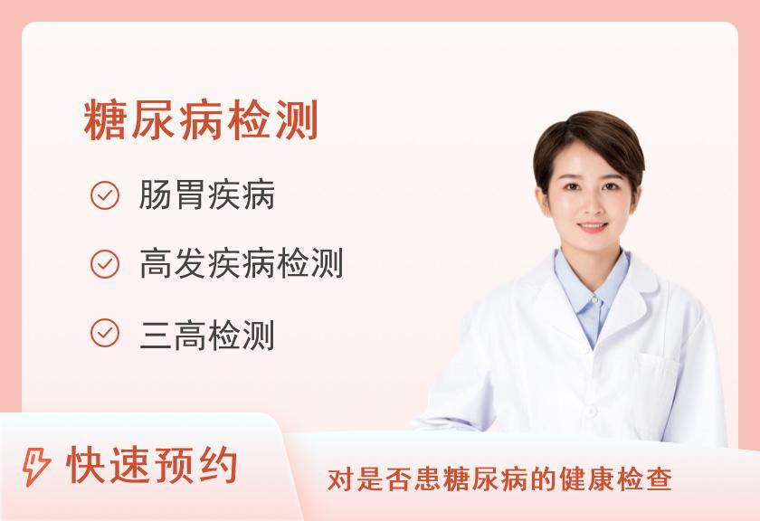 【8064】中国中医科学院广安门医院体检中心糖尿病患者体检（女）