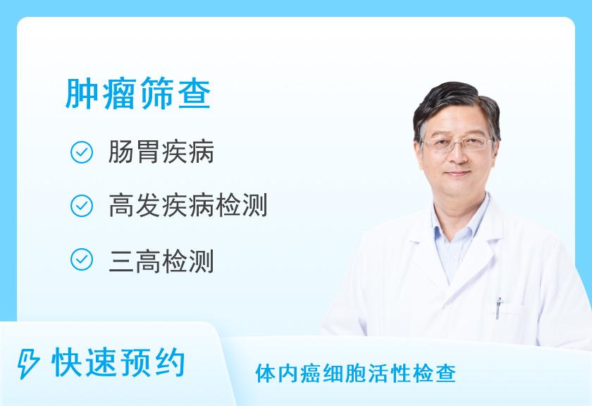 【8064】北京诚志东升门诊体检中心老年人专项体检男B（多发肿瘤筛查）