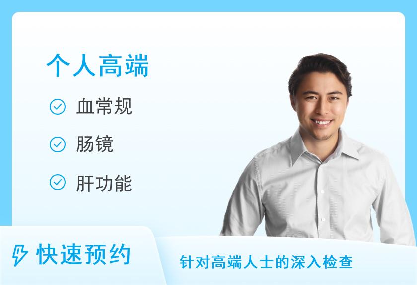 【8064】郴州市第一人民医院健康管理中心（东院区）商务套餐（男）