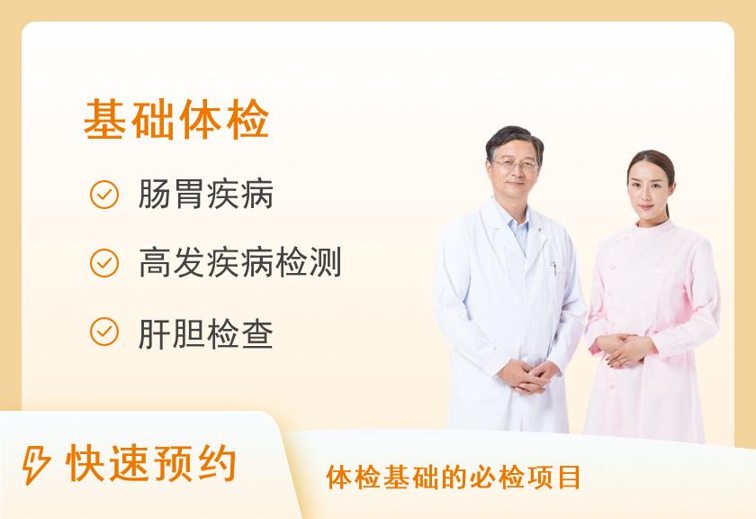 【8064】北京星宜诊所体检中心家庭服务人员体检套餐（基础）