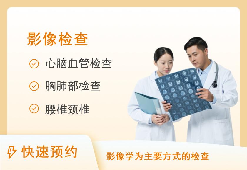【8064】北京伸远泰和日式精密体检中心中枢神经系统筛查体检套餐