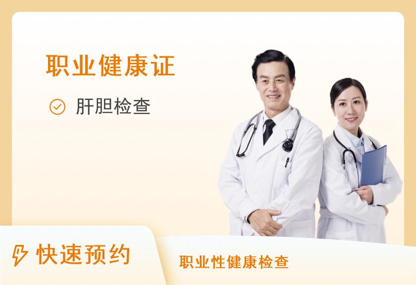 【8064】中国航天科工集团七三一医院（和平里分院）体检中心健康证