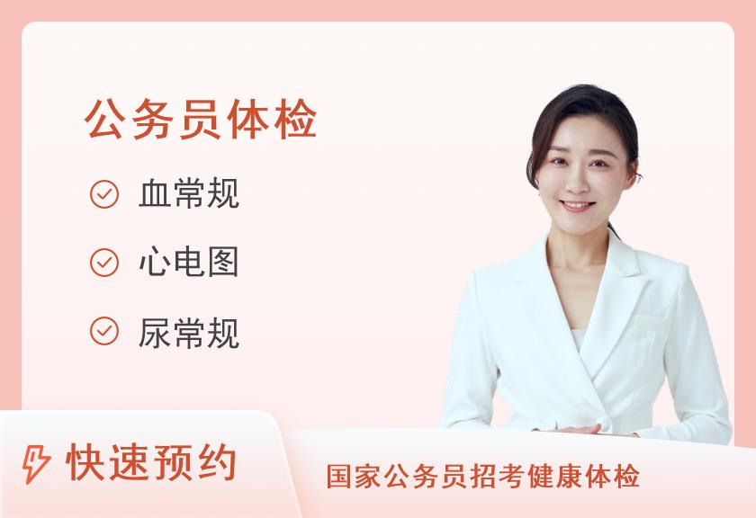 【8064】郴州市第一人民医院健康管理中心（东院区）公务员体检套餐（女）