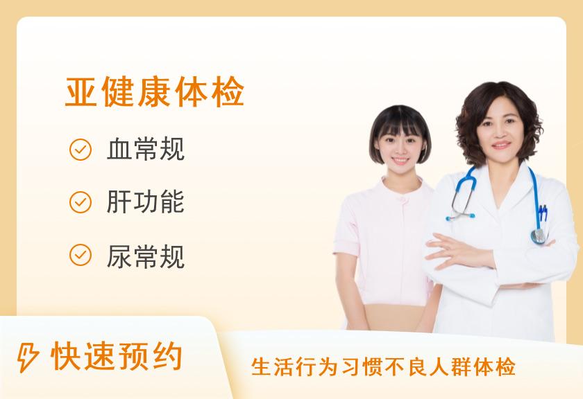 南通大学附属医院健康管理体检中心肥胖复诊套餐