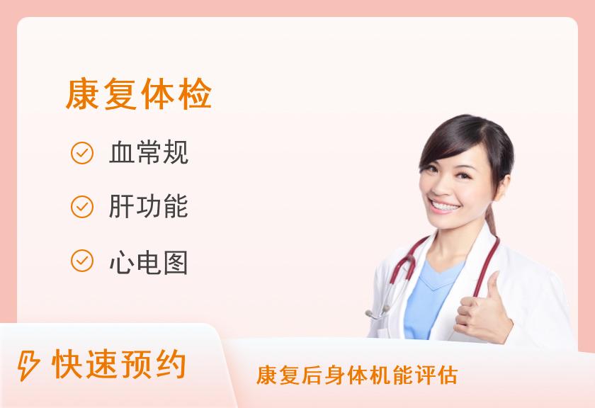 【8064】福建省人民医院体检中心(福建中医药大学附属人民医院)胸部CT体检套餐