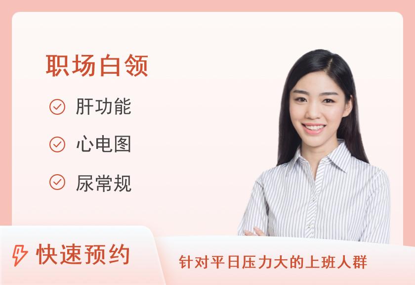【8064】张家界市中医医院体检中心健康体检套餐（三）女