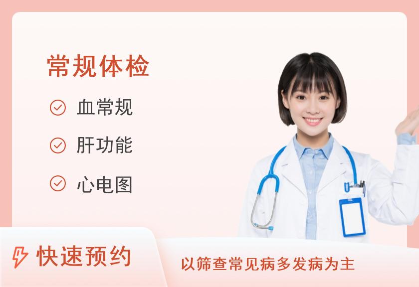 【8064】四川省人民医院体检中心(晓康之家健康管理中心)鼎桥定制套餐(女40岁以下)