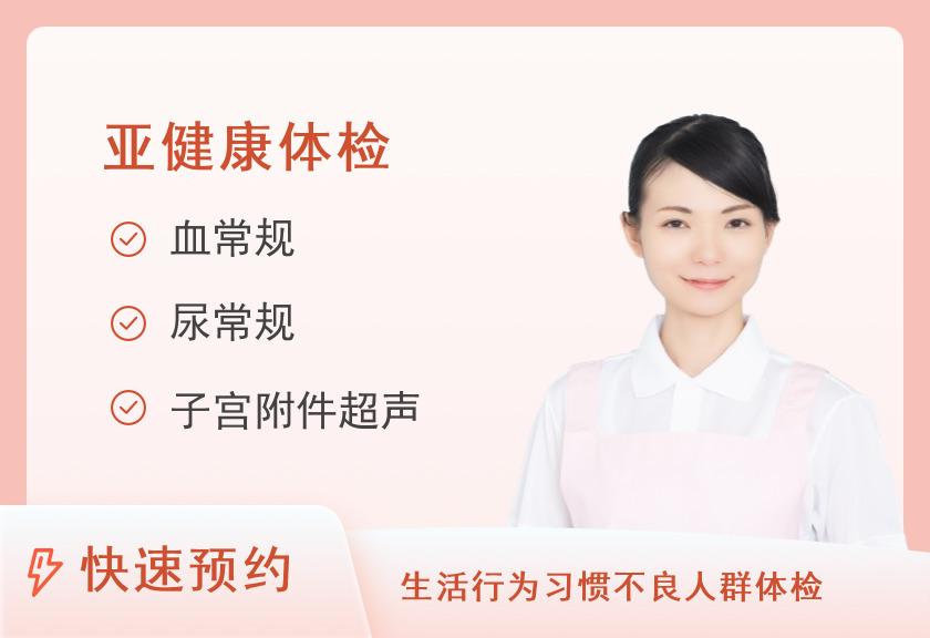 【8064】上海德济医院体检中心低碳生酮技术保健套餐（女）