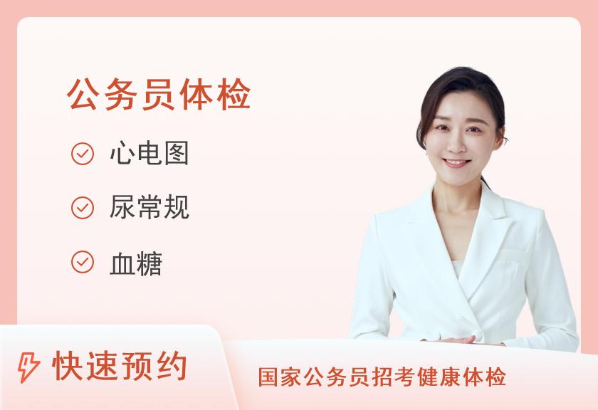 【8064】重庆医科大学附属第二医院体检中心(江南院区)公务员入职体检套餐（女）